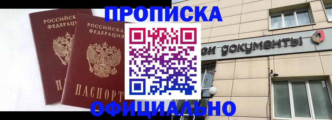 прописка для военкомата в Щёлково