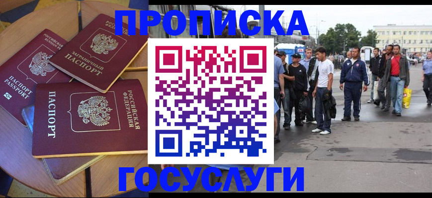 прописка в квартире в Щёлково