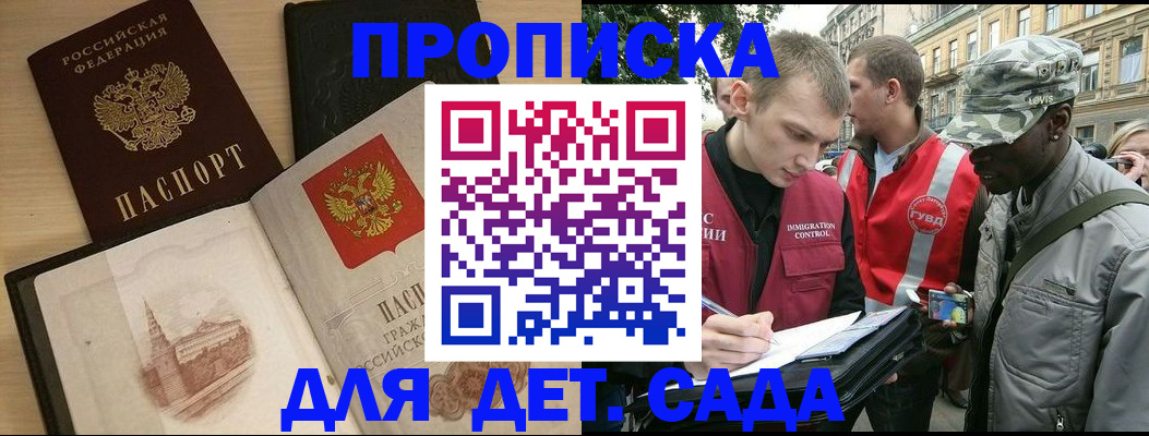 прописка законно в Щёлково